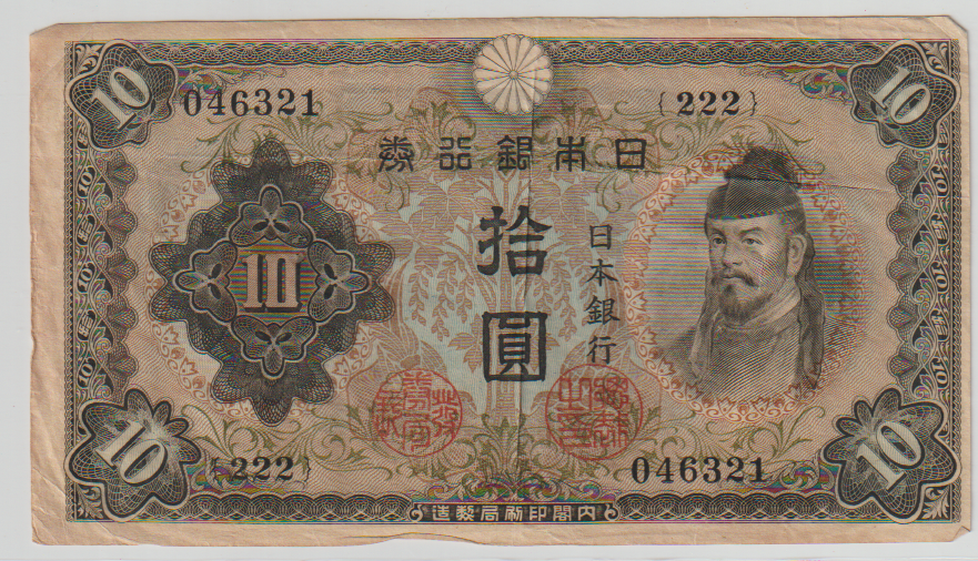 VERY OLD AND FASCINATING JAPAN NOTE